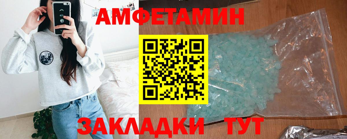 Амфетамин Розовый Вязьма