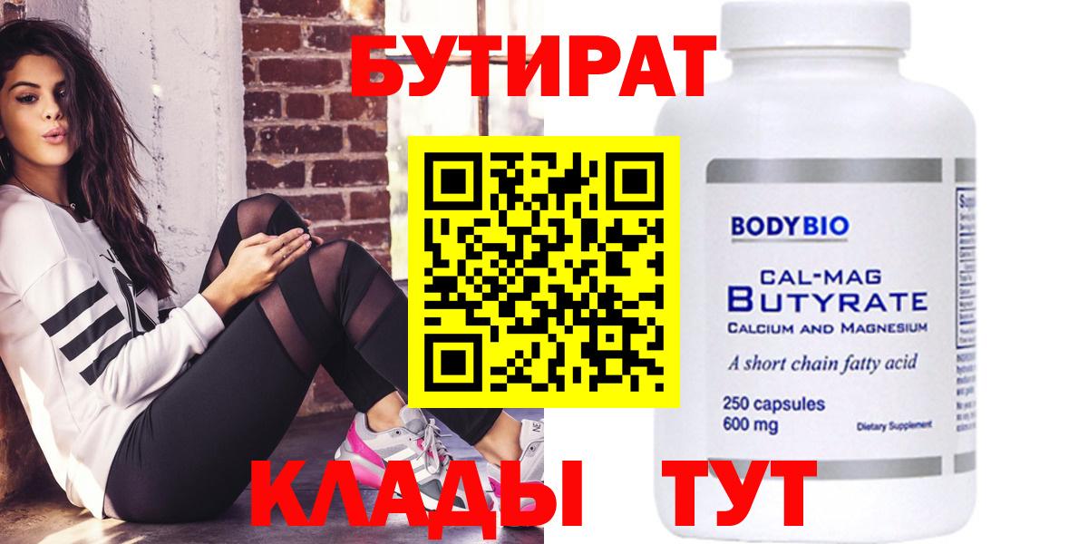 Бутират оксибутират  Вязьма 