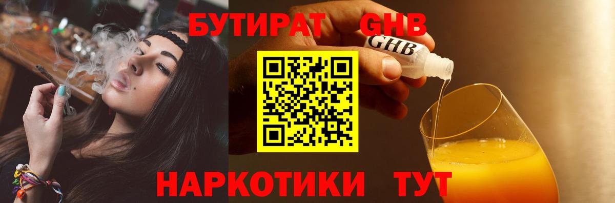 Бутират бутандиол Вязьма