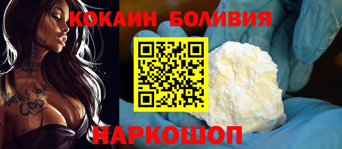 КОКАИН Боливия Вязьма