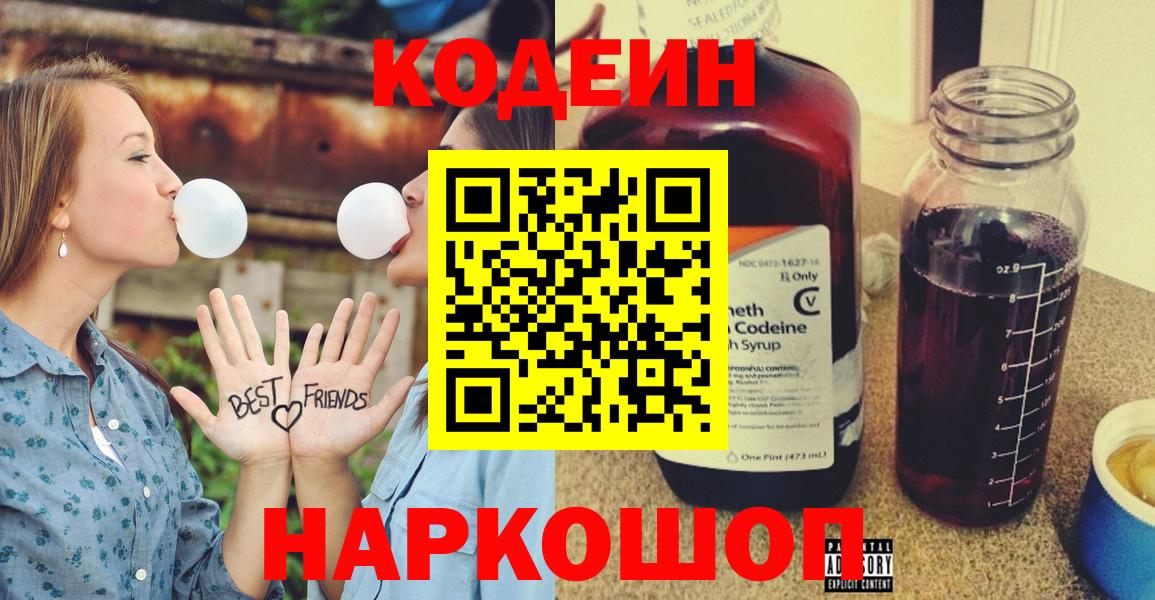 Кодеиновый сироп Lean Purple Drank  Кодеиновый сироп Lean напиток Lean (лин)  Вход с VPN  Вязьма 