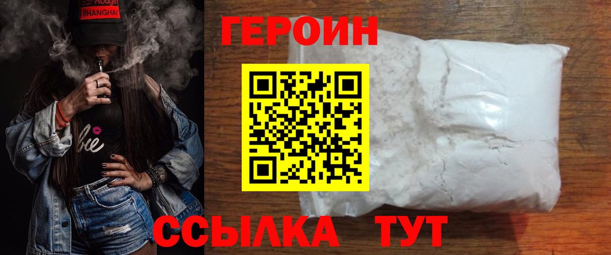ГЕРОИН белый  Вход с VPN  Вязьма 