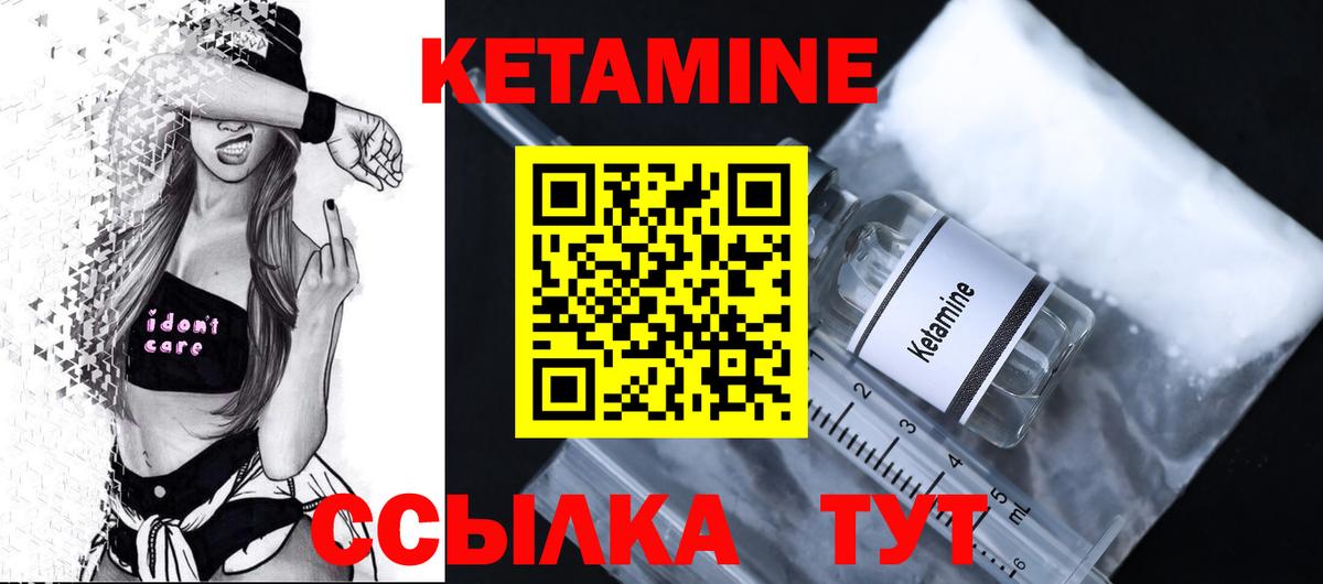 КЕТАМИН ketamine Вязьма