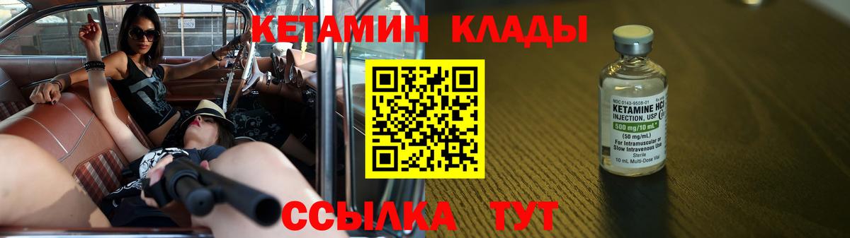 Кетамин ketamine Вязьма