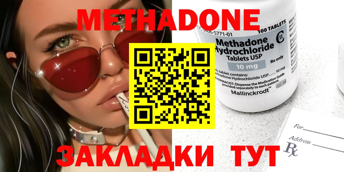 Метадон VHQ  Вход с VPN  МЕТАДОН кристалл  Вязьма 