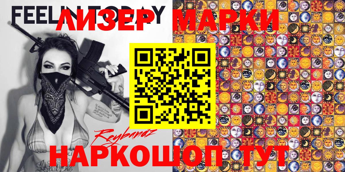 Марки NBOMe 1,8мг Вязьма