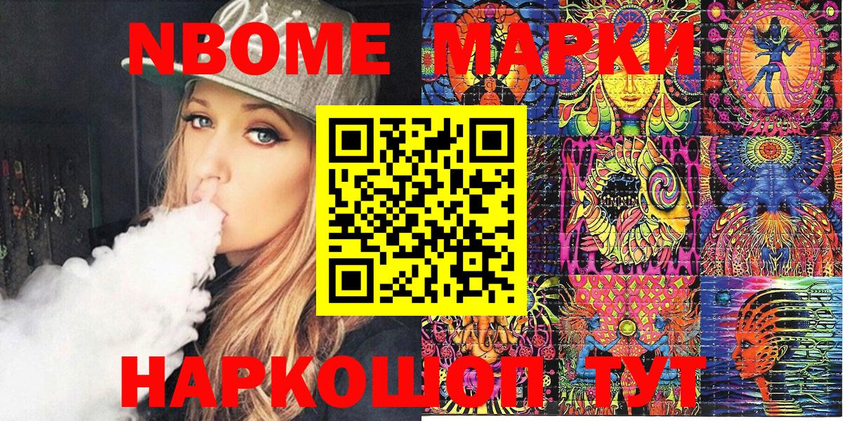 Наркотические марки 1500мкг Вязьма